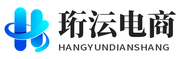 珩沄电商